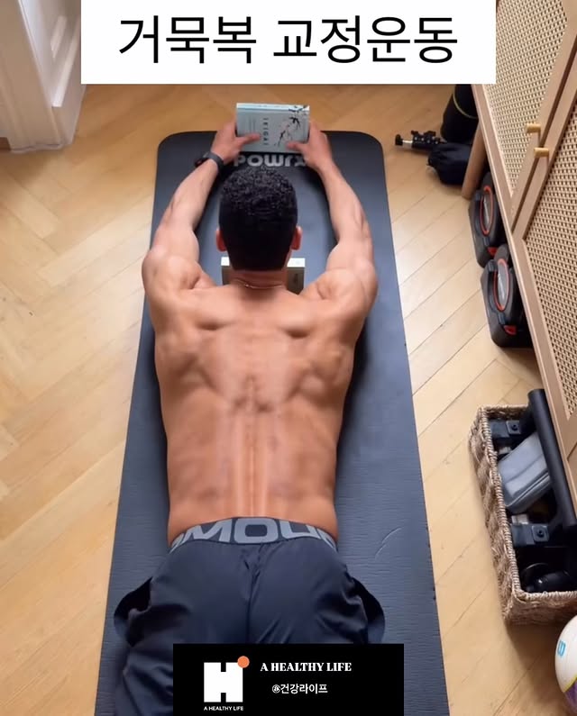 엎드려 하는 거북목 자세 교정 운동 미리보기