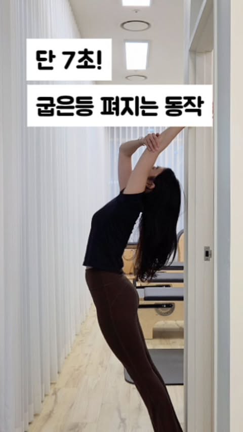 문 앞 가슴 열기 굽은등 스트레칭 미리보기