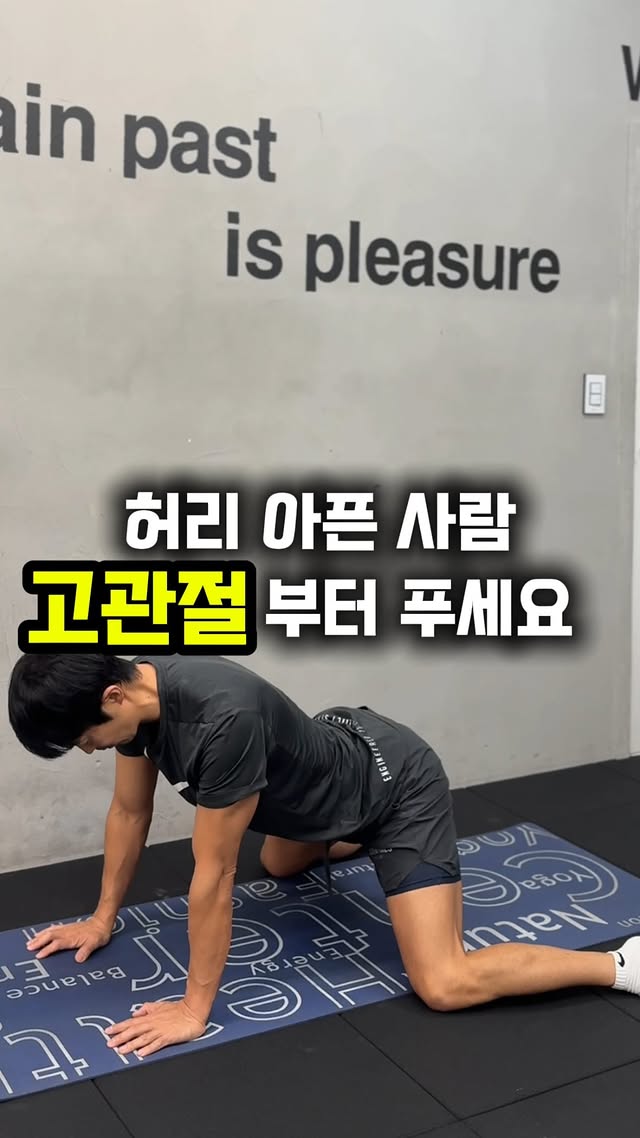 고관절 열어 허리 뻐근함 줄이기 미리보기
