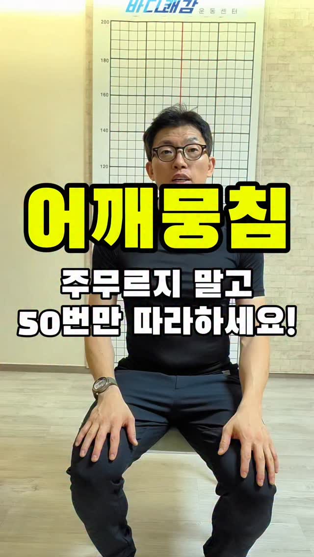 날개뼈 가동 어깨 뭉침 완화 운동 미리보기