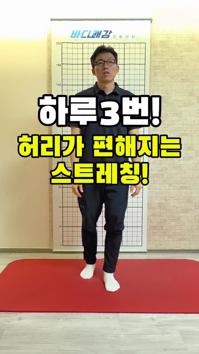 허리가 편해지는 허벅지 뒤쪽 스트레칭 미리보기