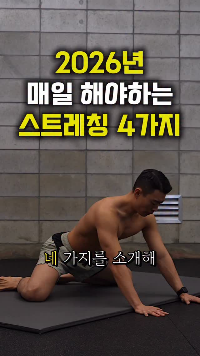흉추·가슴·고관절 전신 모빌리티 루틴 미리보기