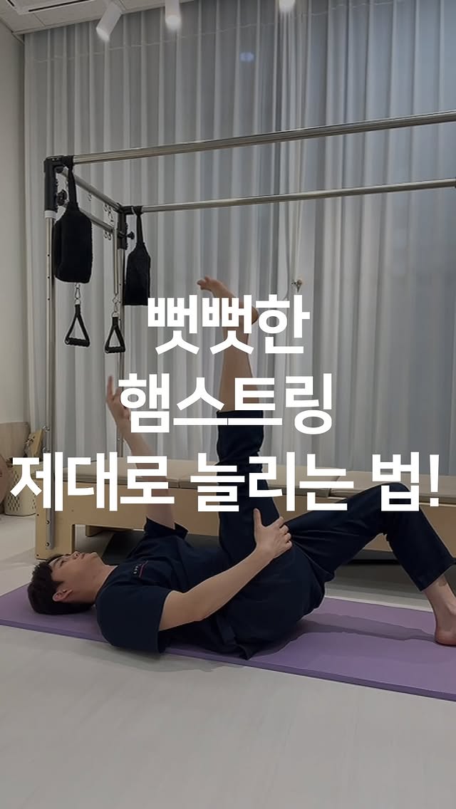 누워서 하는 햄스트링·엉덩이 이완 4단계 미리보기