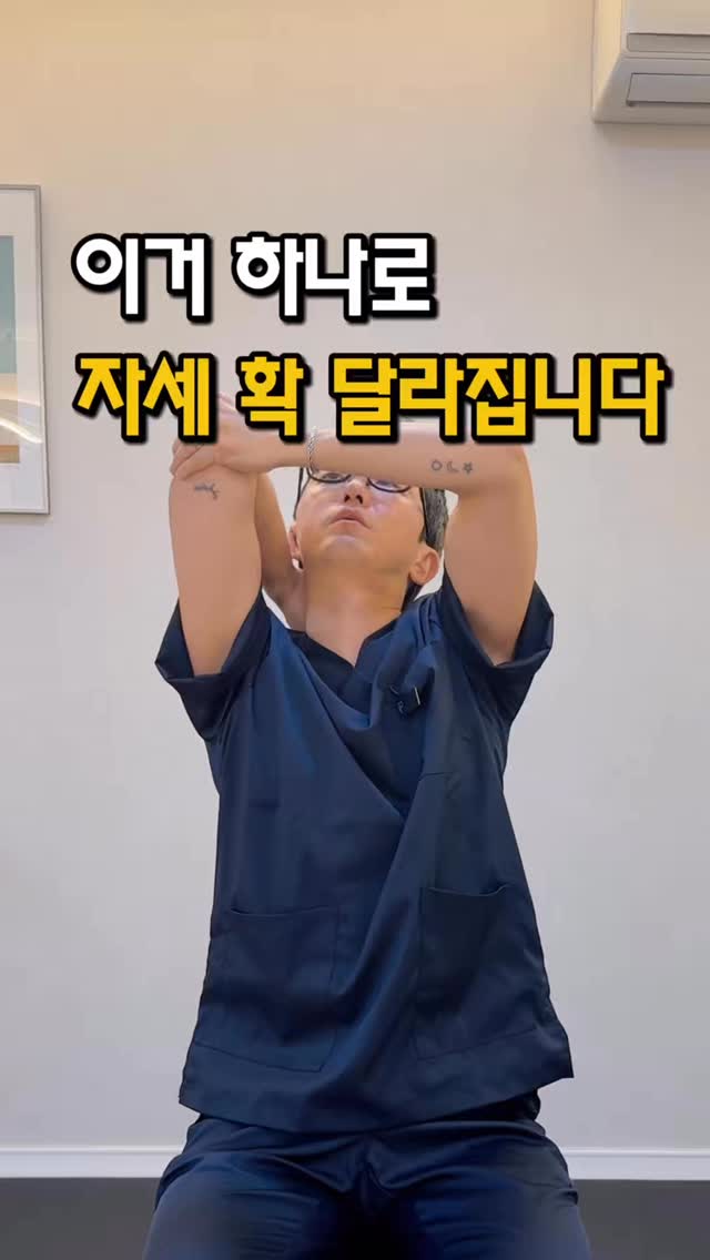 등 가동성으로 라운드숄더 완화 미리보기